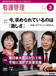 看護管理
