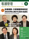 看護管理