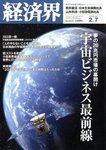 経済界