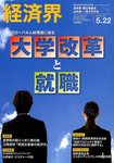経済界