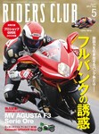 RIDERS CLUB（ライダースクラブ）