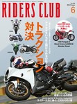 RIDERS CLUB（ライダースクラブ）