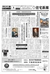 住宅新報