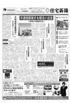 住宅新報