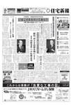 住宅新報