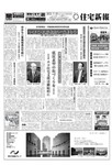住宅新報