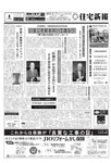 住宅新報