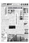 住宅新報