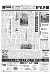住宅新報