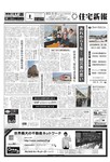 住宅新報