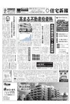 住宅新報