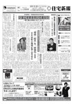 住宅新報