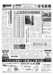 住宅新報