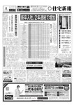住宅新報