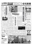 住宅新報
