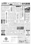住宅新報