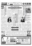 住宅新報