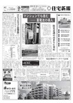 住宅新報
