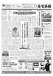 住宅新報
