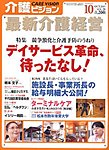 介護ビジョン