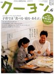 月刊クーヨン
