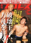 週刊プロレス
