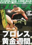 週刊プロレス