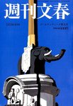 週刊文春