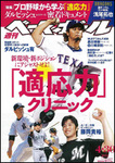 週刊ベースボール