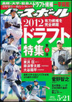 週刊ベースボール