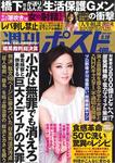 週刊ポスト
