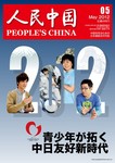 人民中国