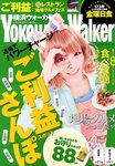 横浜ウォーカー