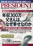 PRESIDENT(プレジデント)
