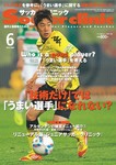 サッカークリニック
