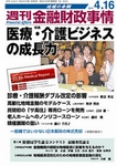 週刊金融財政事情