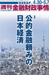 週刊金融財政事情