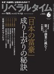 リベラルタイム