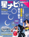 月刊星ナビ