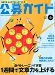 公募ガイド