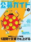 公募ガイド