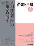 企業と人材