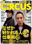 CIRCUS（サーカス）