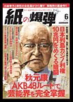 紙の爆弾