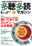 多聴多読マガジン