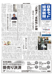 日本ネット経済新聞