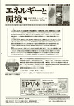 エネルギーと環境