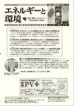 エネルギーと環境