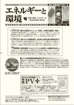 エネルギーと環境