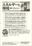 エネルギーと環境